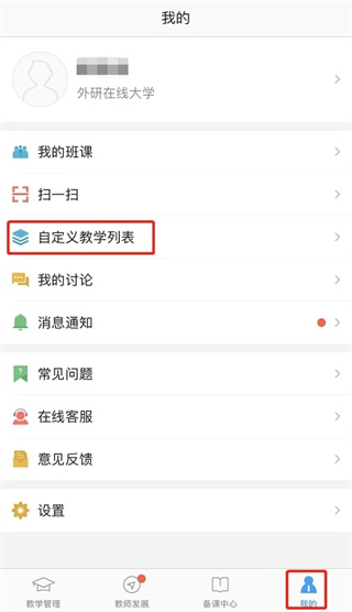 u校园教师版