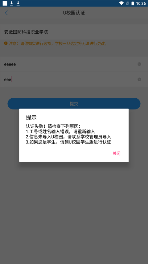 u校园教师版