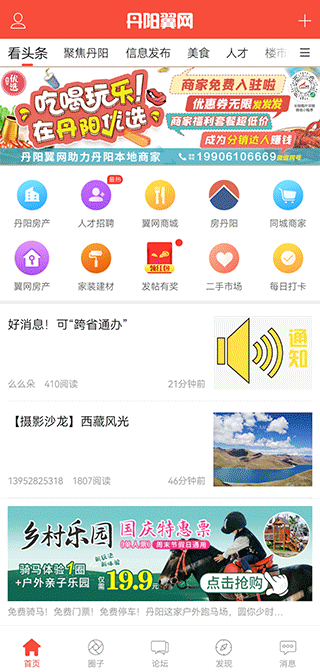 丹阳翼网