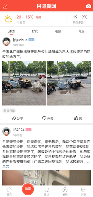 丹阳翼网