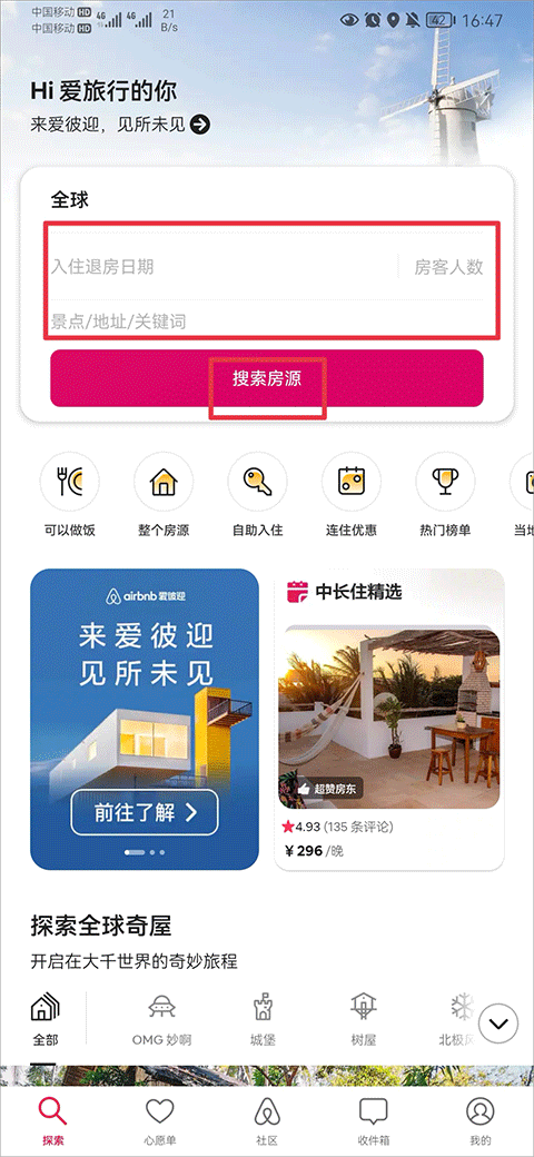 Airbnb爱彼迎