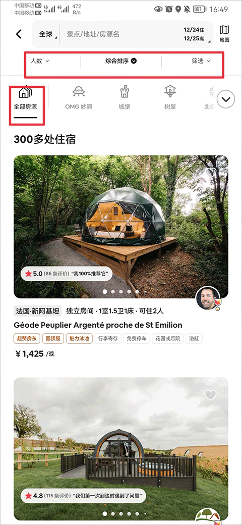 Airbnb爱彼迎
