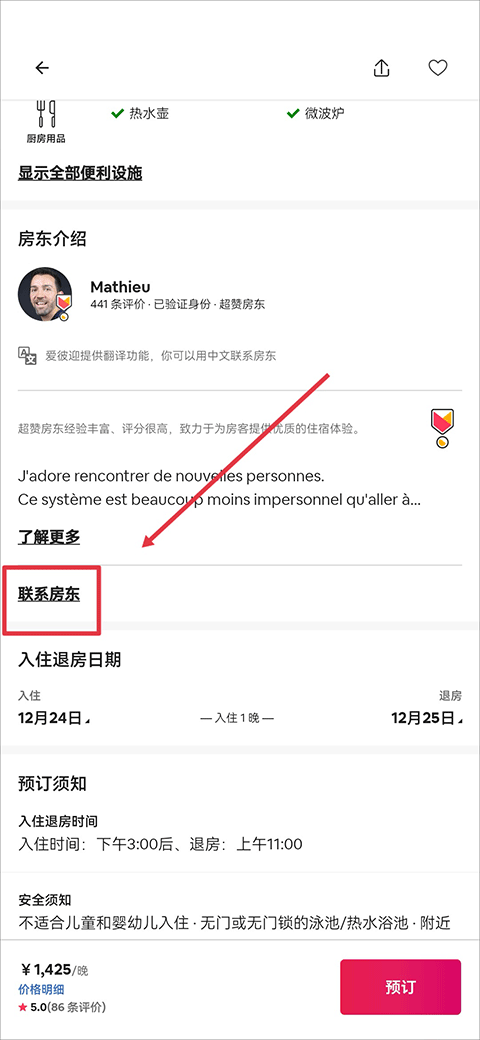 Airbnb爱彼迎