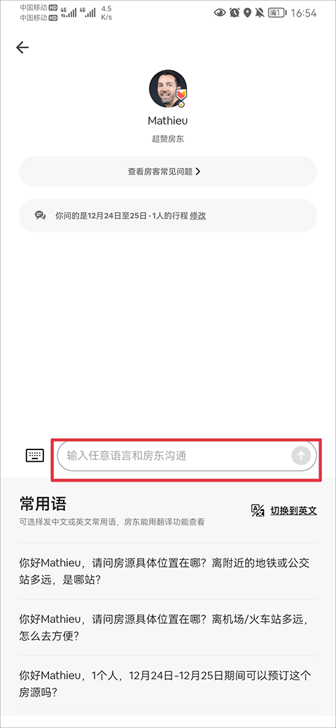 Airbnb爱彼迎