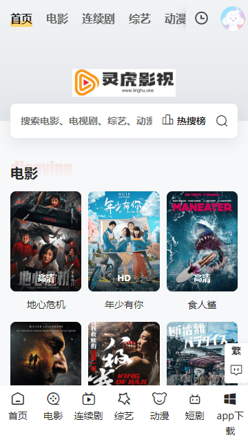 灵虎影视