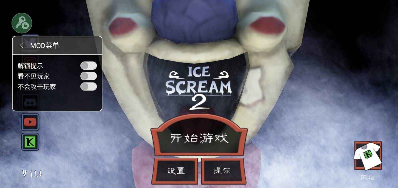 恐怖冰淇淋2内置菜单