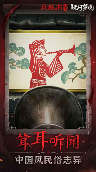 紙嫁衣6無(wú)間夢(mèng)境