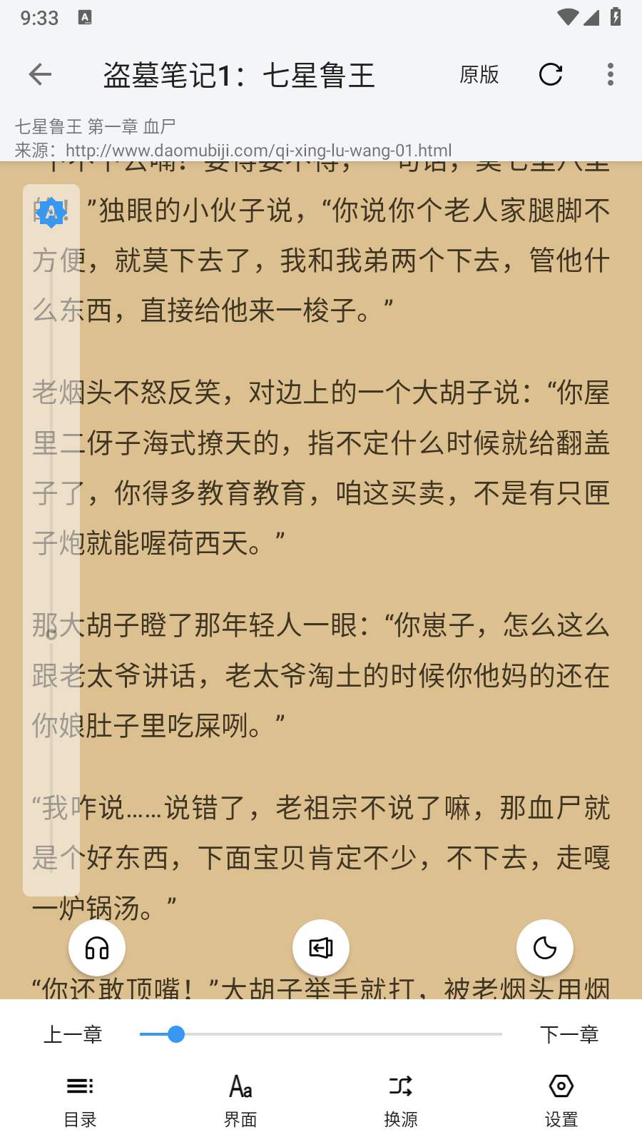 逗比小說自帶書源版