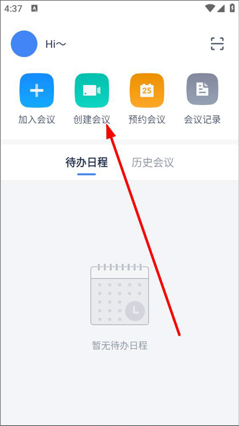 讯飞听见会议