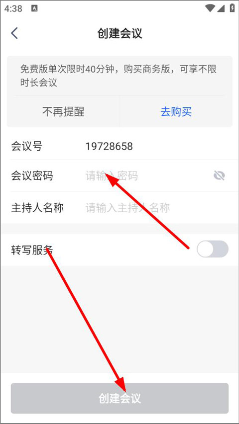 讯飞听见会议