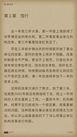 翻閱小說