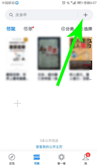 微信读书2024