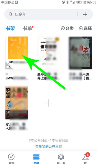微信读书2024