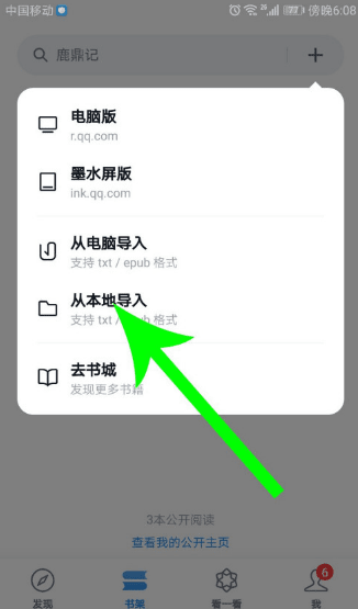 微信读书2024