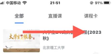 学堂在线2024