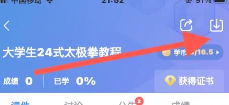 学堂在线2024