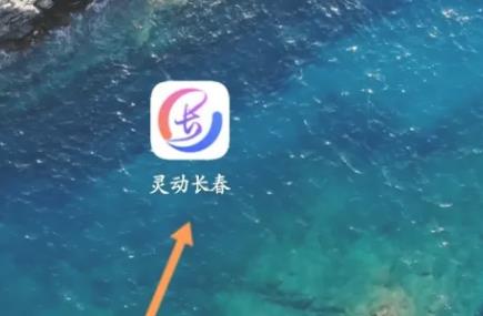 灵动长春