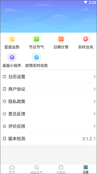 全能天气预报