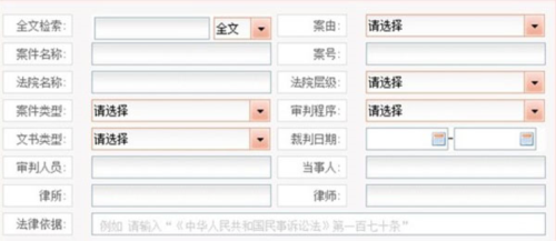 中国裁判文书网