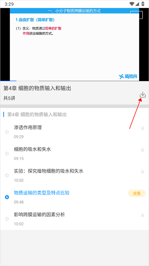 新教育学生版