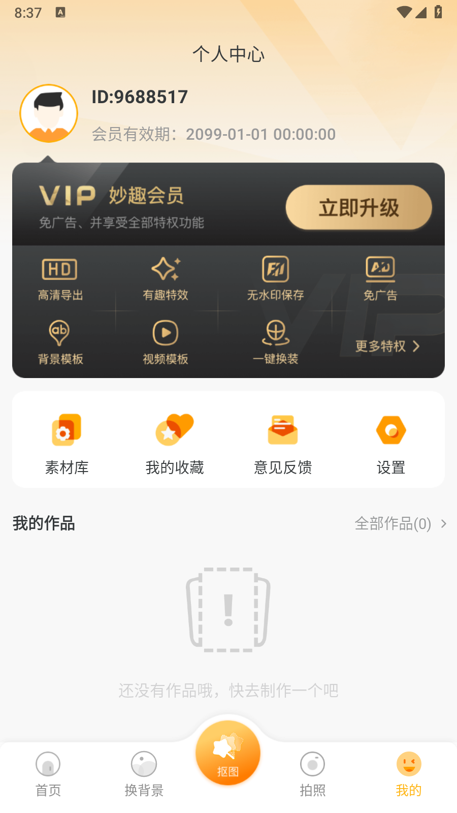 妙趣P圖解鎖永久會員