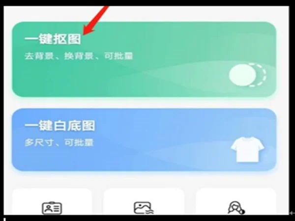 傲软抠图高级解锁版