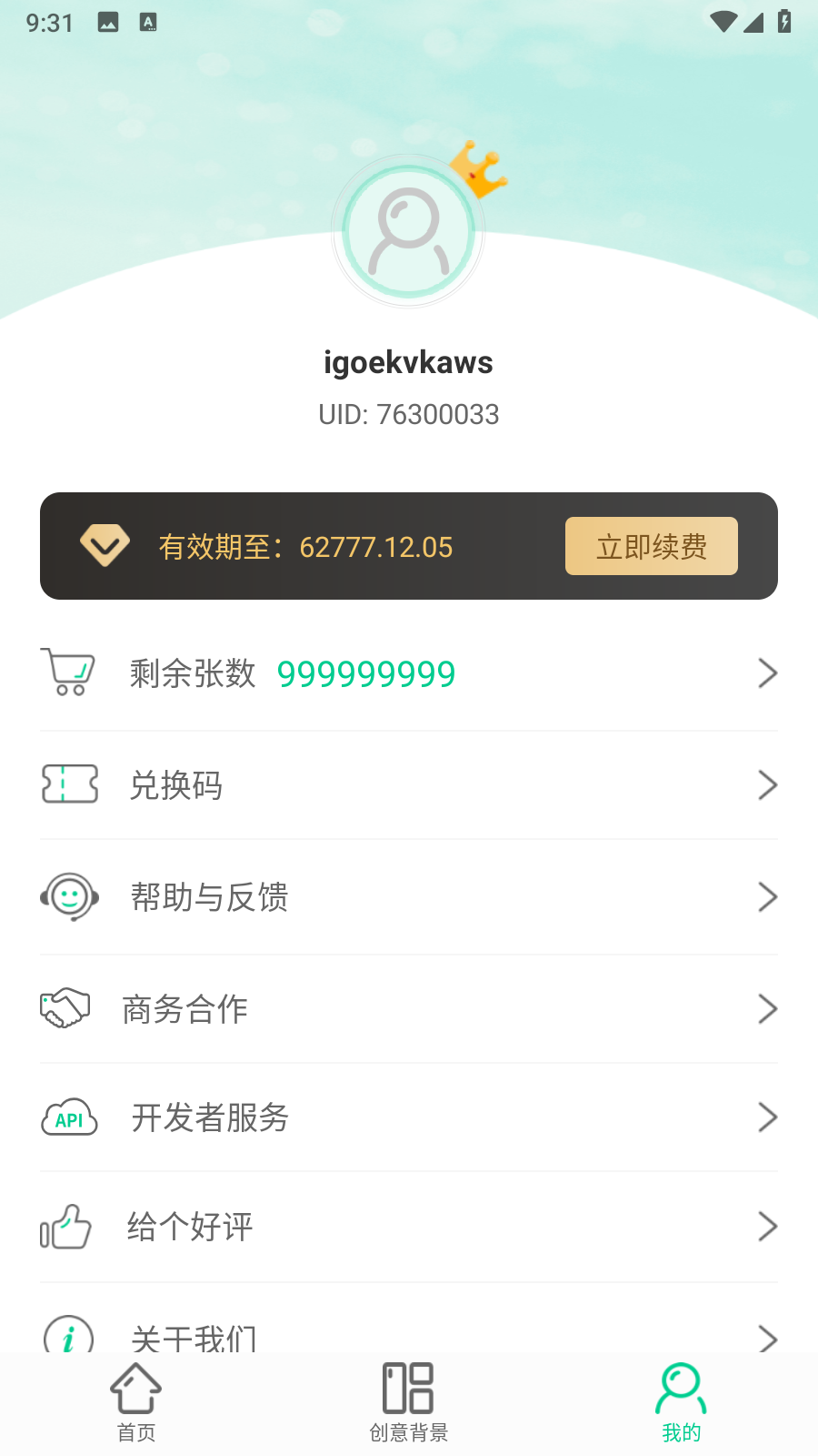 傲软抠图高级解锁版