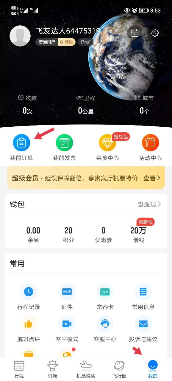 飞常准2024