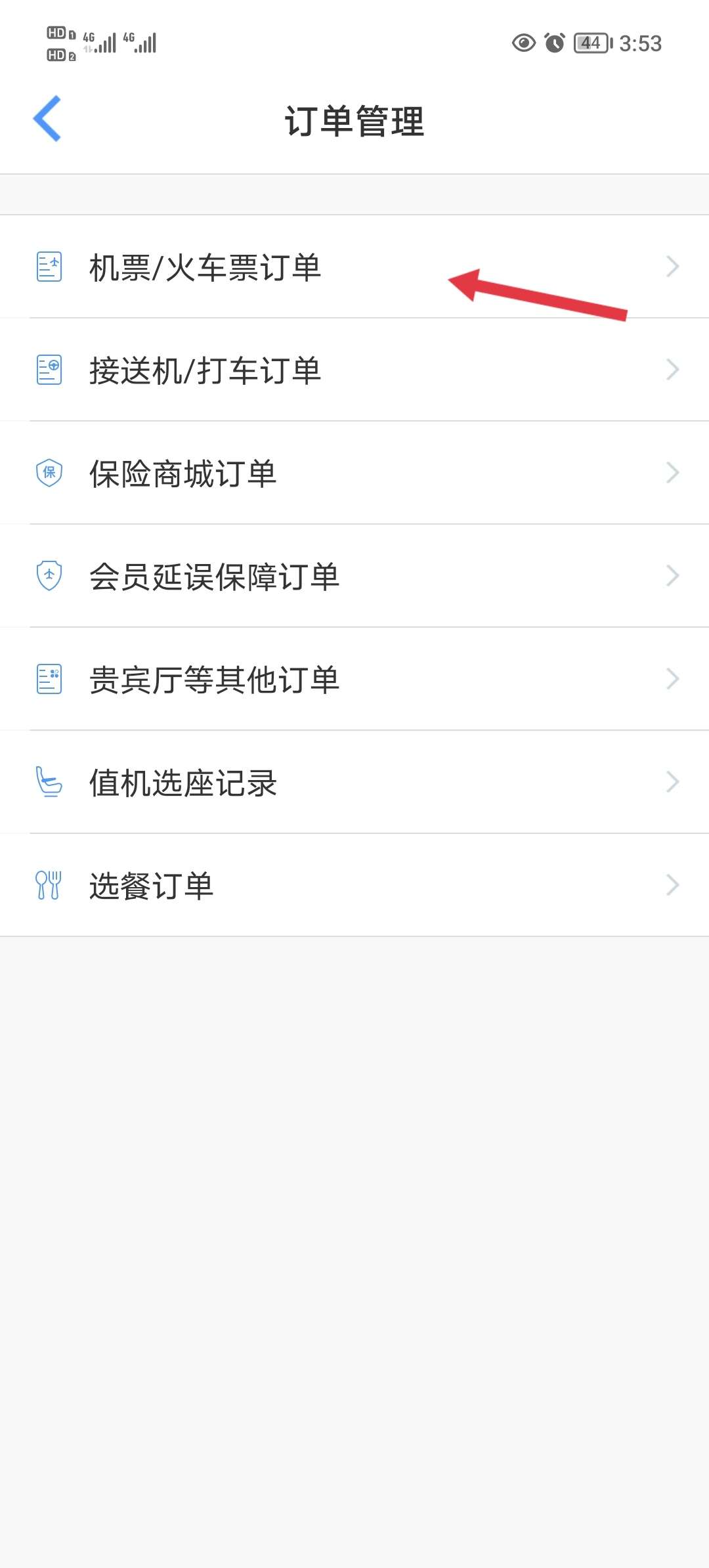 飞常准2024