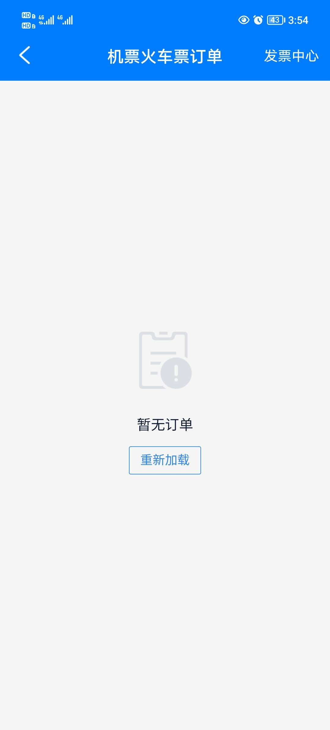 飞常准2024