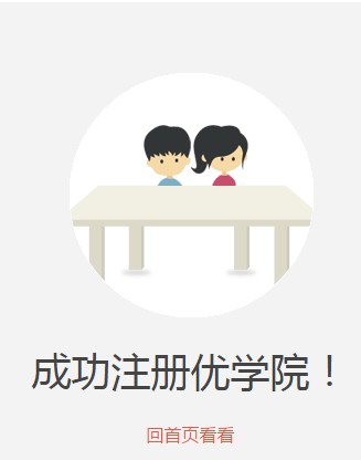 优学院
