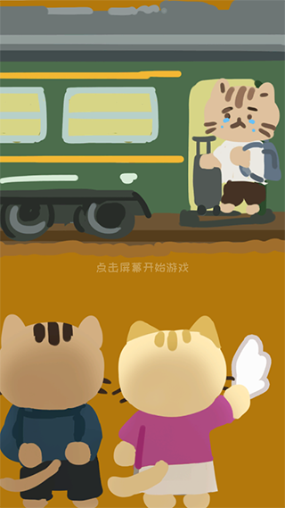 离家的猫中文版