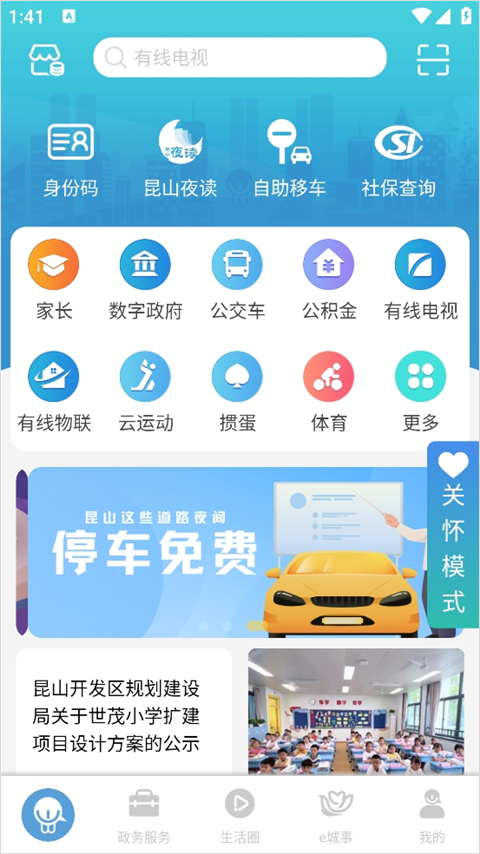 智慧昆山
