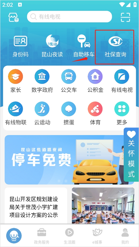 智慧昆山