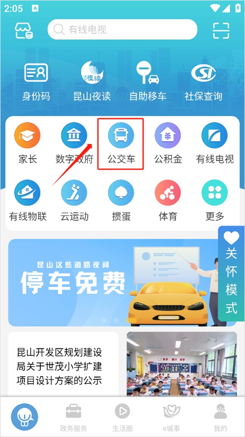 智慧昆山
