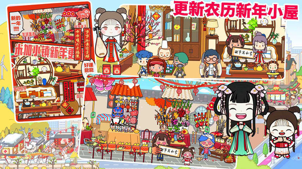 米加小镇圣诞小屋无广告