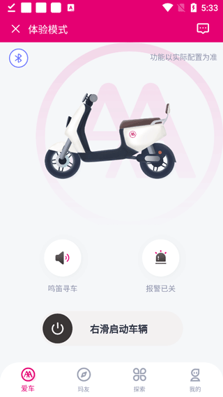 爱玛智行