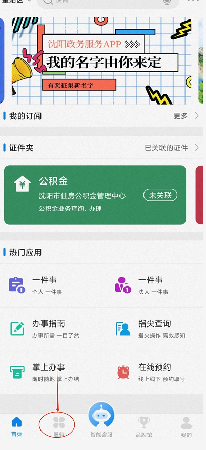沈阳政务服务