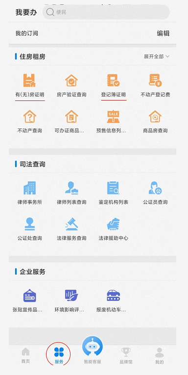 沈阳政务服务