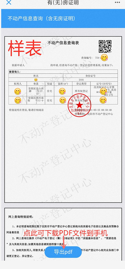 沈阳政务服务