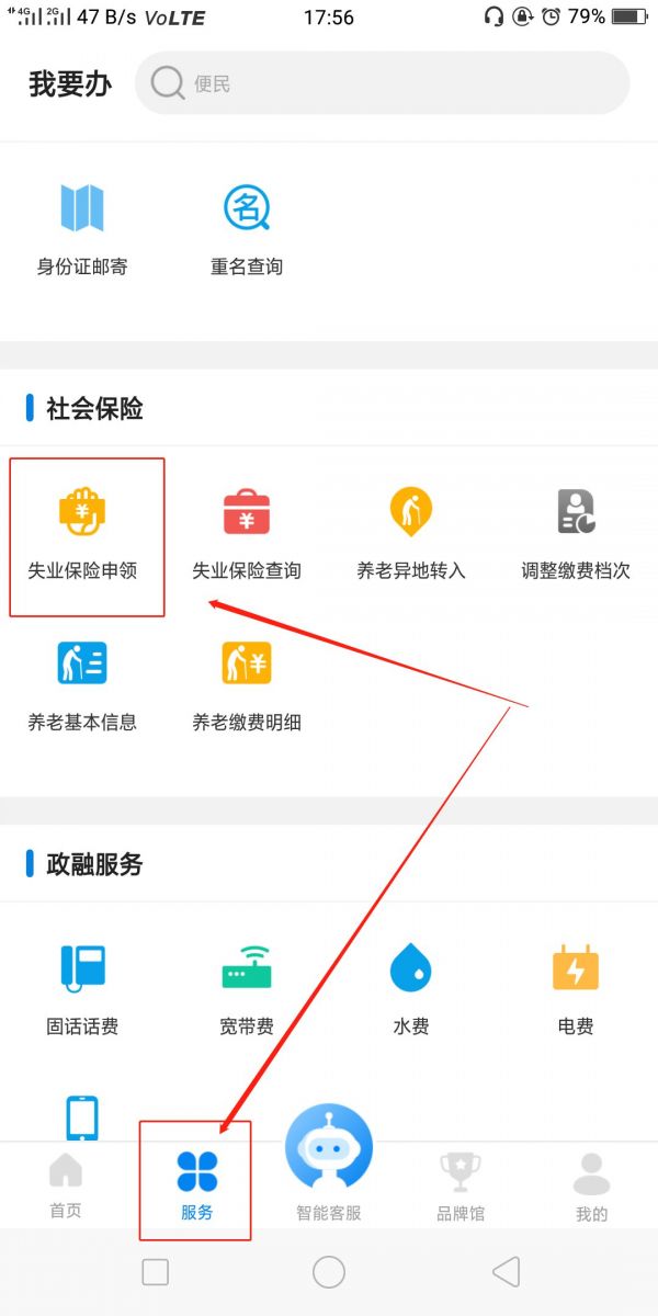 沈阳政务服务