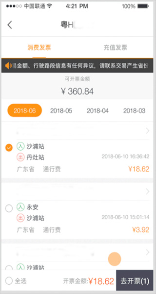 票根