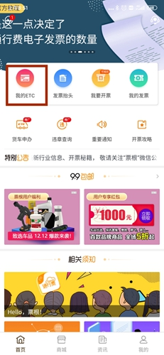 票根