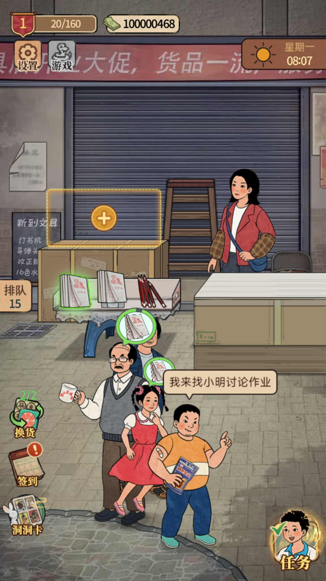 开店日记无限金币版