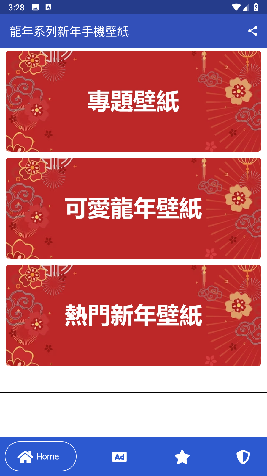 龙年壁紙