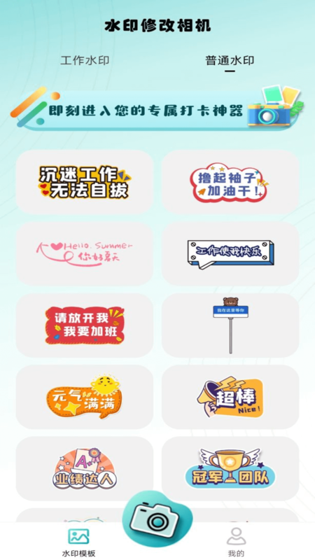 水印修改相機(jī)