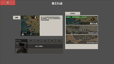 沖突2西線