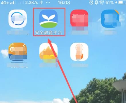 安全教育平台2024
