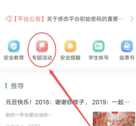 安全教育平台2024