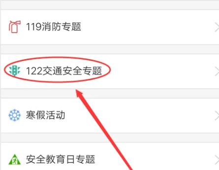 安全教育平台2024
